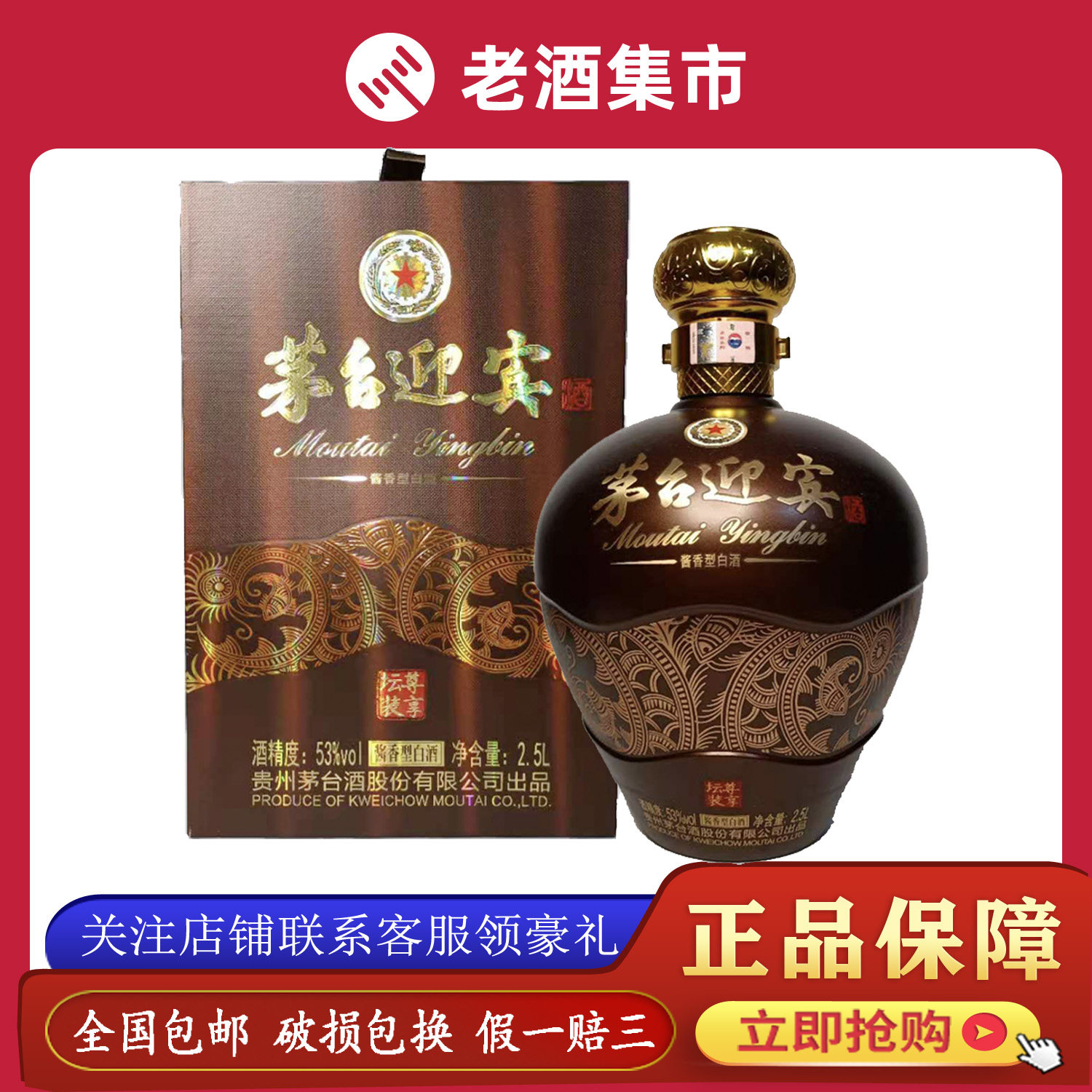 p4贵州茅台迎宾酒坛装尊享 53度 2.5l 1瓶 大坛酱香白酒收藏佳品