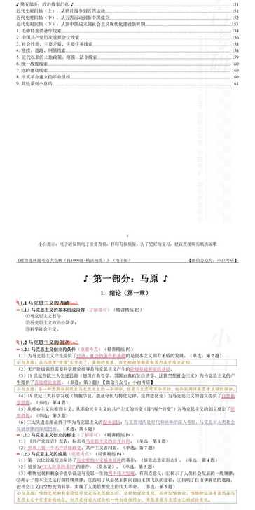 2020肖秀荣政治精讲精练1000题知识点思维导图