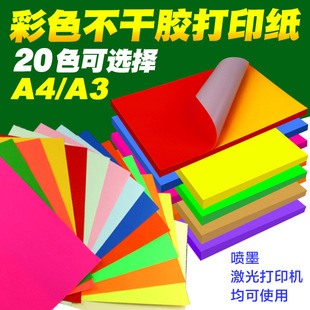 速发现货A4牛皮纸不干胶贴纸深色纸箱色喷墨激光自粘背胶不干胶打