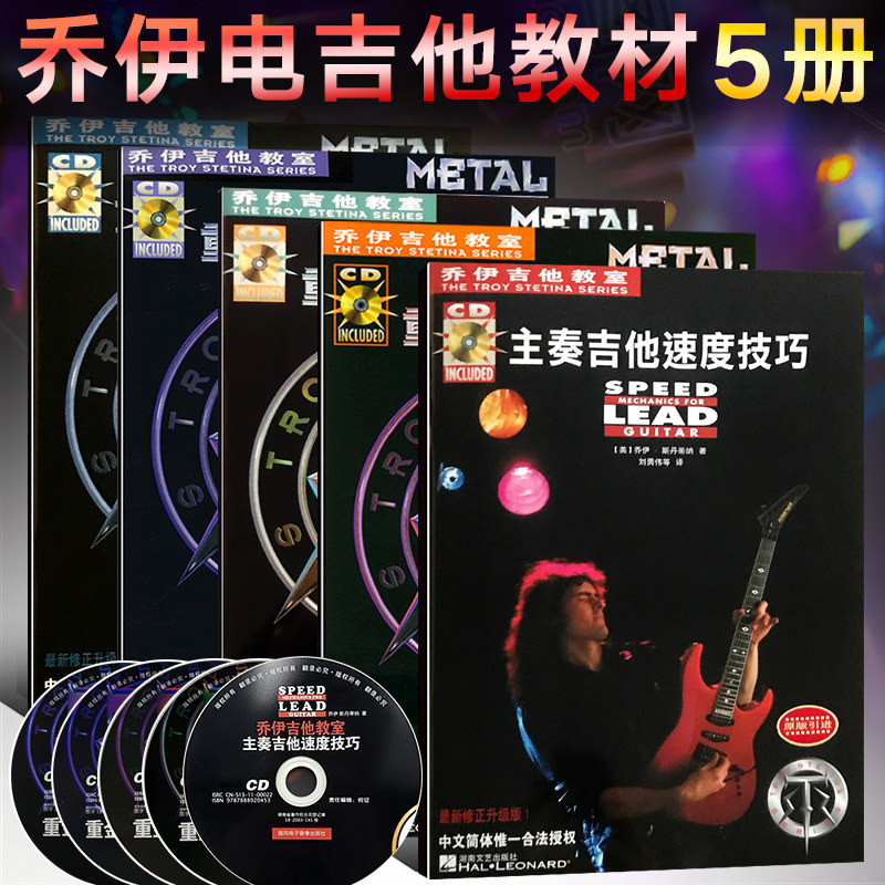 乔伊吉他教室全套