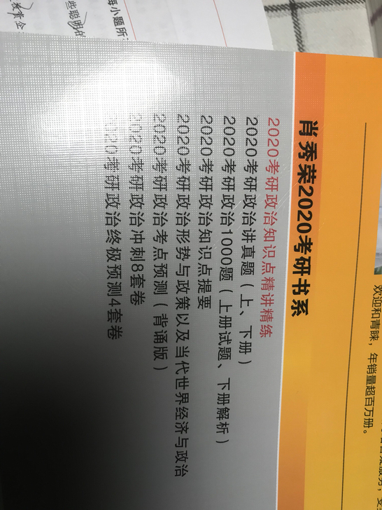 肖秀荣2020考研政治知识点精讲精练