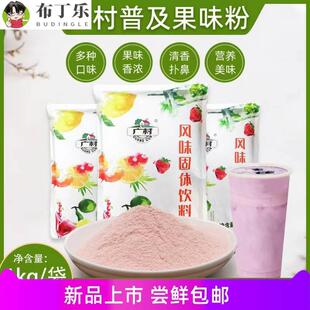 广村果味粉草莓果粉珍珠奶茶店专用风味固体饮料香芋芒果蓝莓抹茶