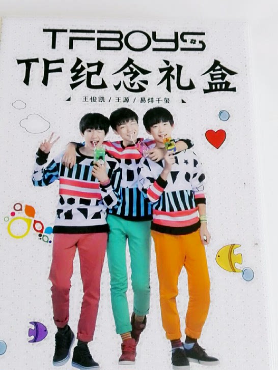 tfboys纪念礼盒