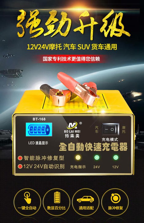 汽车电瓶充电器12V24V伏摩托车蓄电池全智能通用型纯铜自动