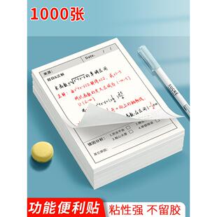 错题便利贴学生用有粘性标签纸横线便签单词英语数学改错初中生学