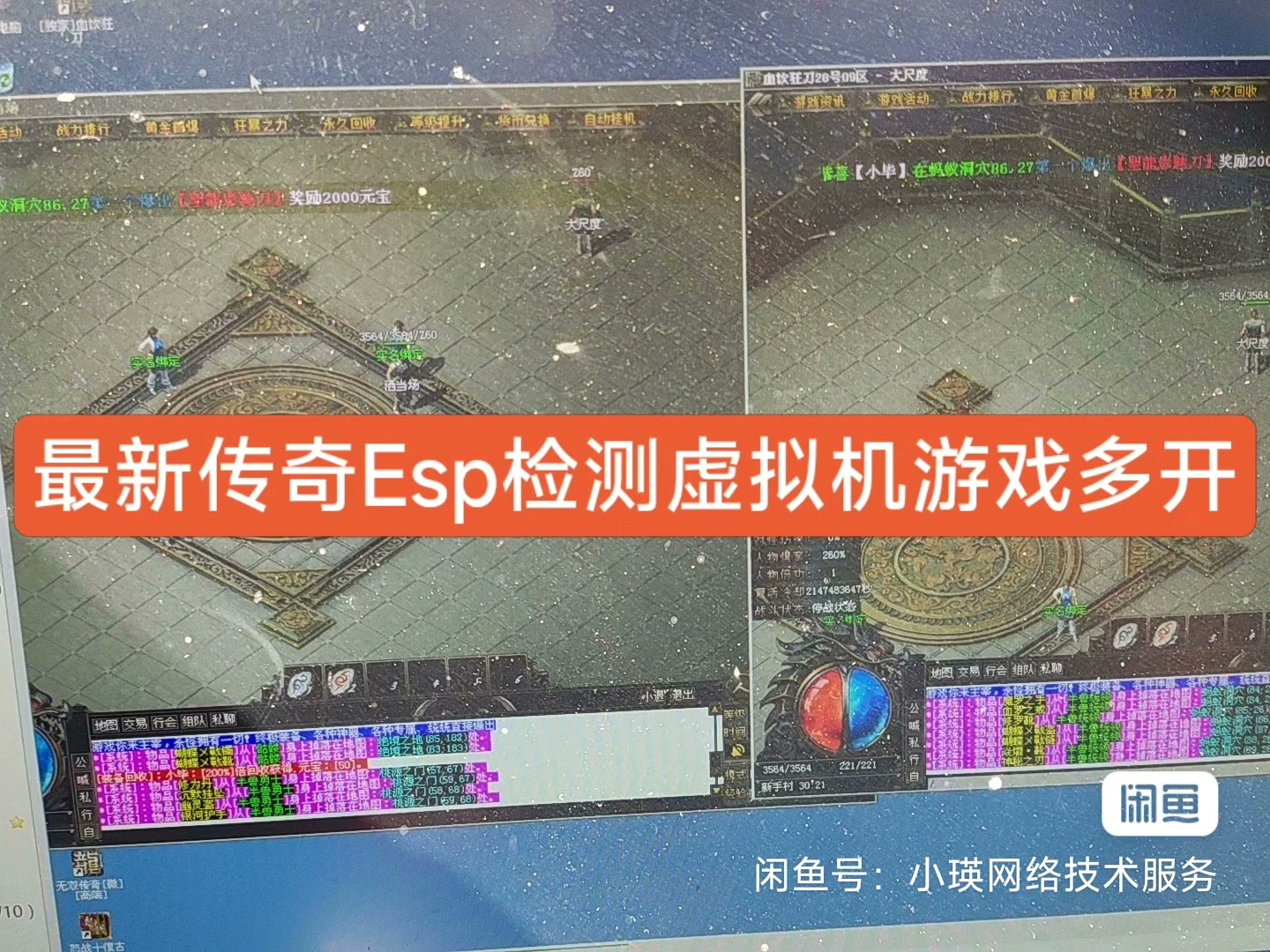 最新传奇ESP虚拟机上线！2026年新更新版，检测通过，永久