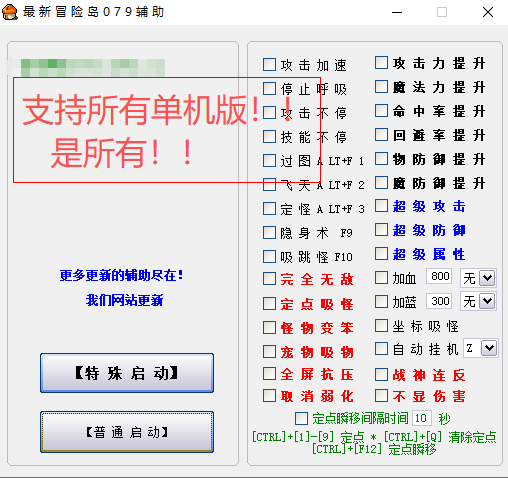 冒险岛079辅助2025最新版