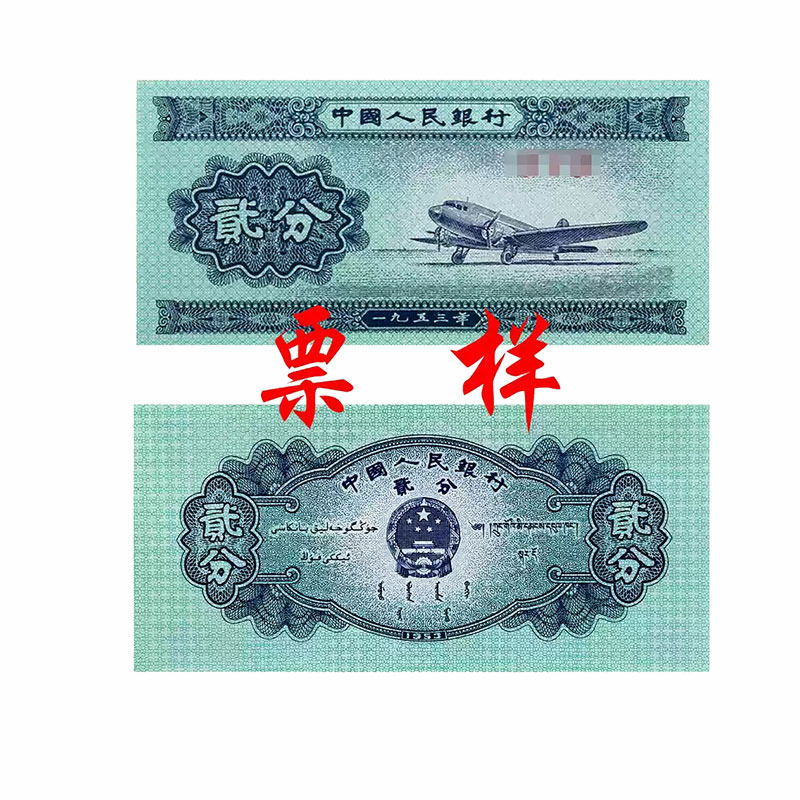 第二套人民币全新无流通一分两分组合各一捆一千张收藏保真品888