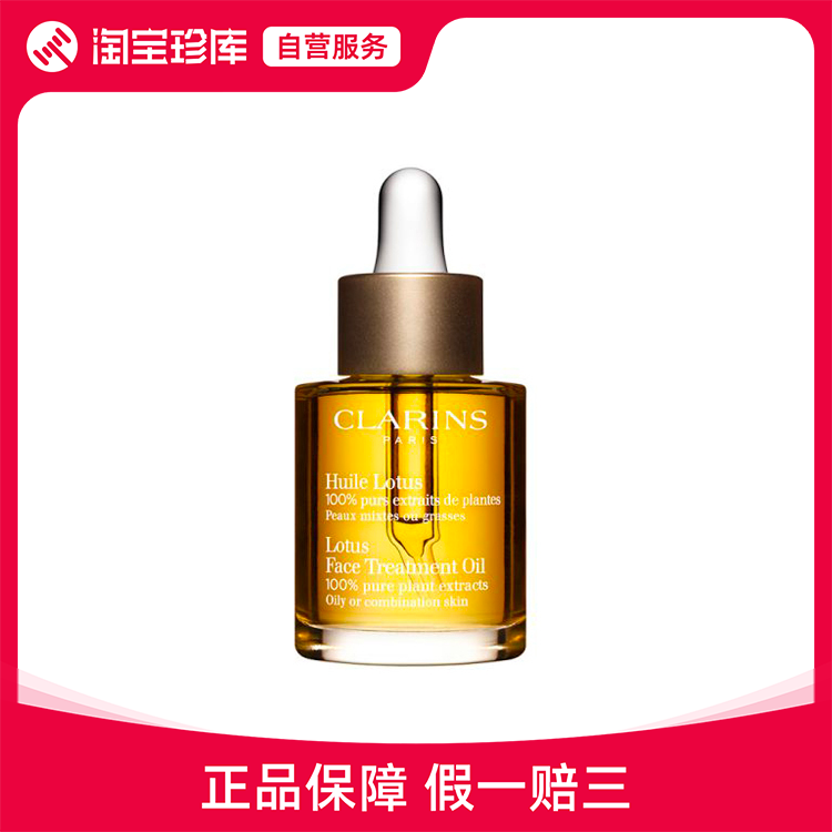 娇韵诗 莲花面部护理油30ml