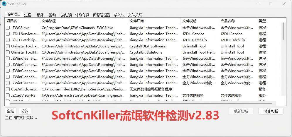 wind电脑SoftCnKiller流氓软件检测v2.83