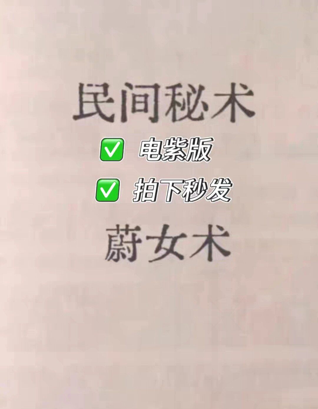搬家翻到一本1991年的老书