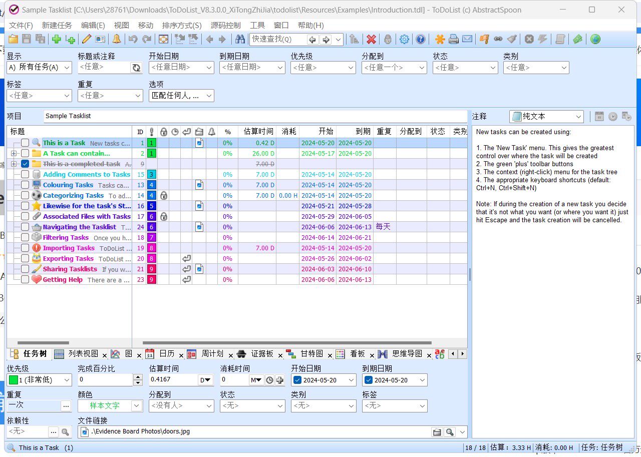 ToDoList(任务管理软件) V8.3.0.0 中文绿色