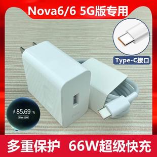 适用华为Nova6手机充电器66W充电头超级快充头Nova65G快充线6A快速和一套冲tapctpc带充电头防折断原正装品t