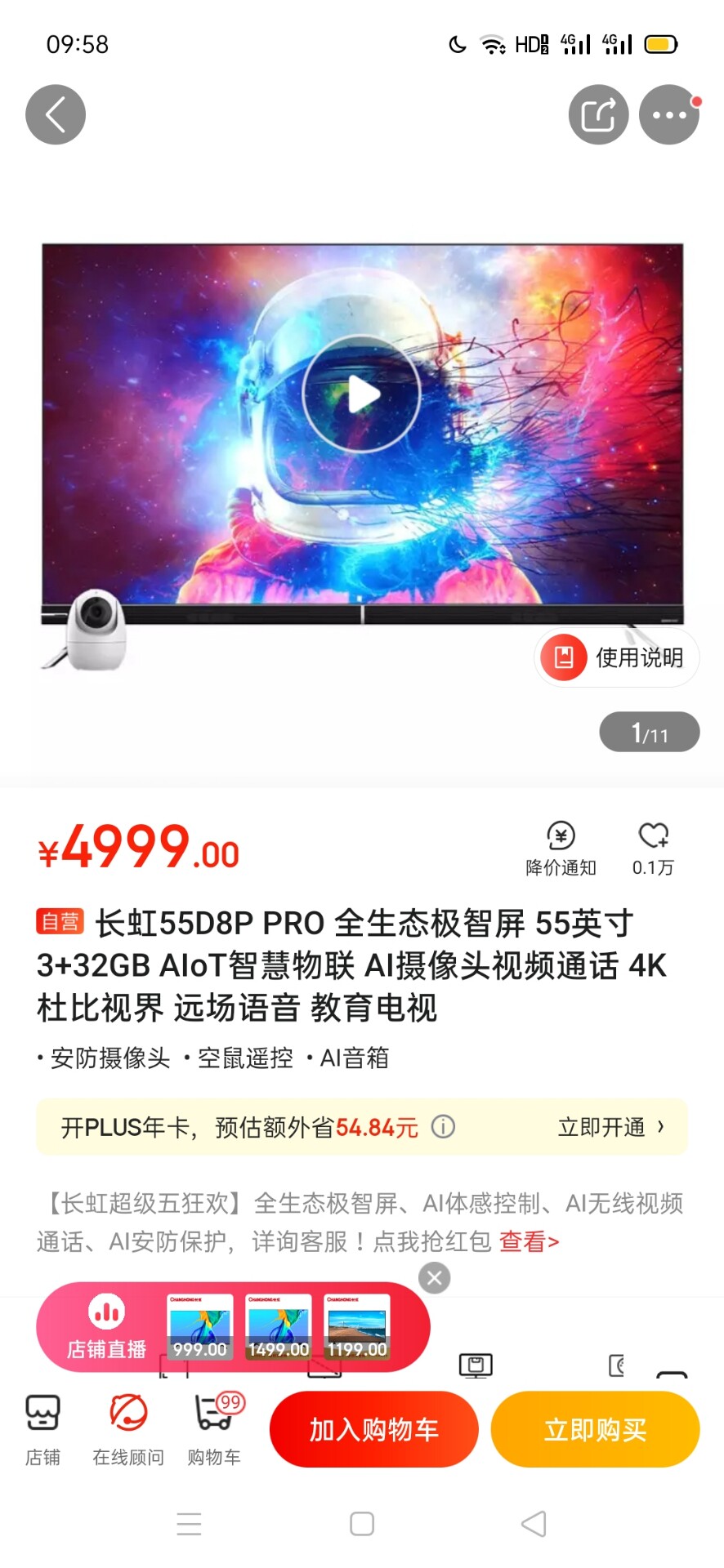 长虹电视55D8P
