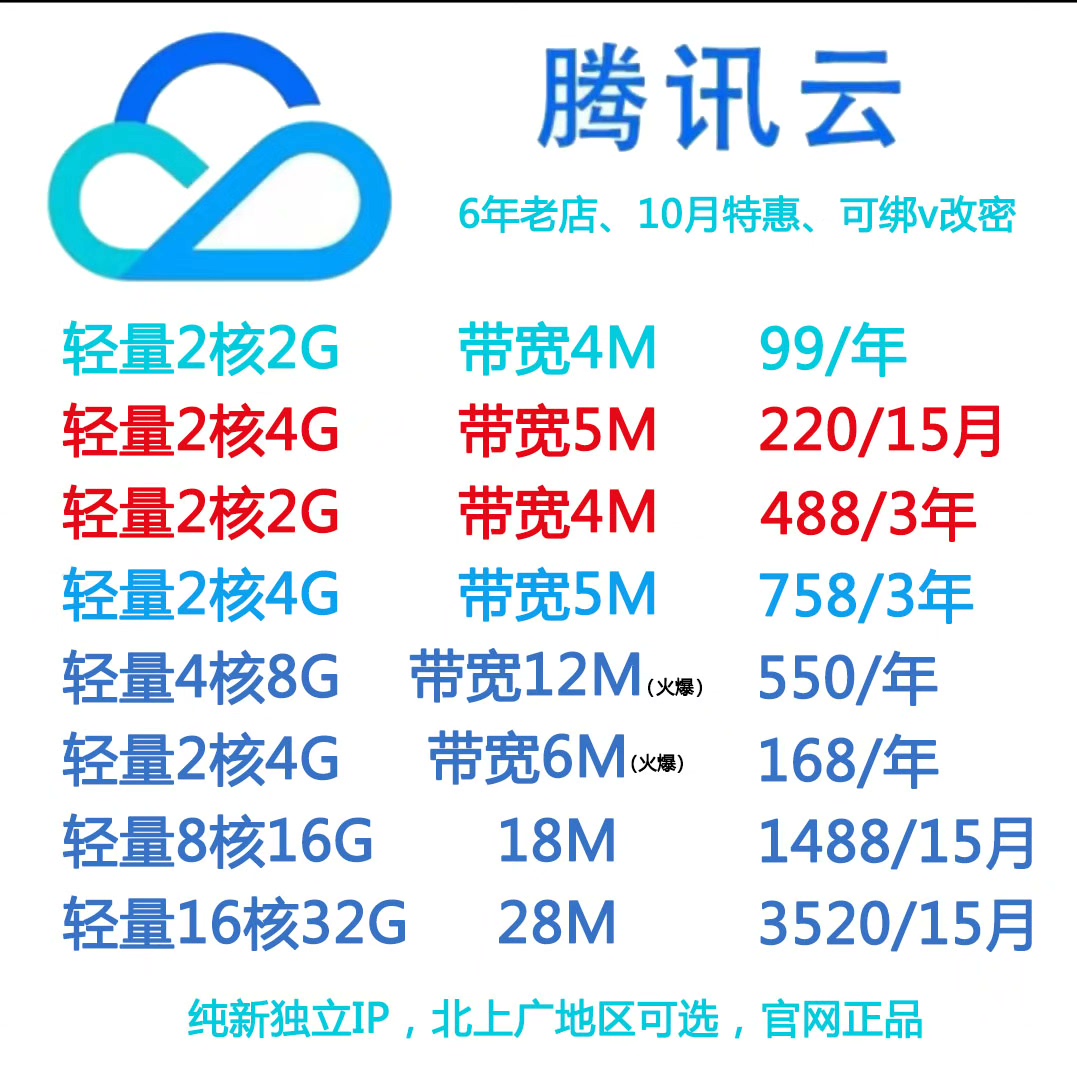 腾讯云服务器双十一特惠活动，618年中大促，腾讯云主机，新老