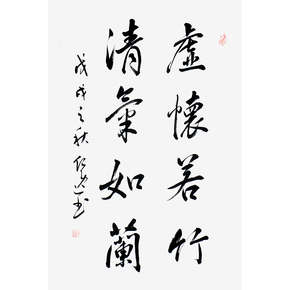 纪逸《虚怀若竹》字画书法客厅玄关办公室书房卧室j75