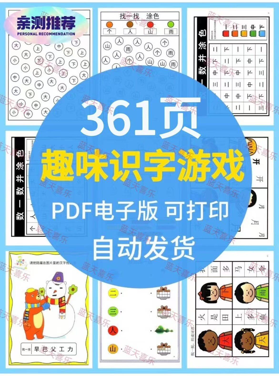 ✅✅✅儿童幼儿识字认字游戏素材趣味识字互动书找汉字启蒙电子版