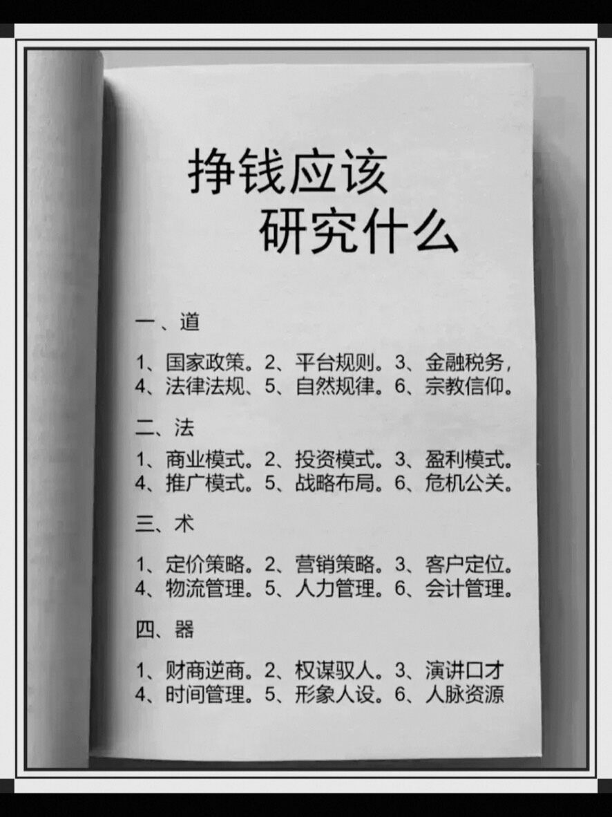 （免费分享）这本书把"搞钱要研究什么"的底层逻辑讲得清清楚楚