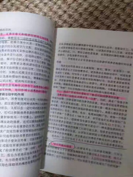 自考汉语言文学消费心理学0177八成新