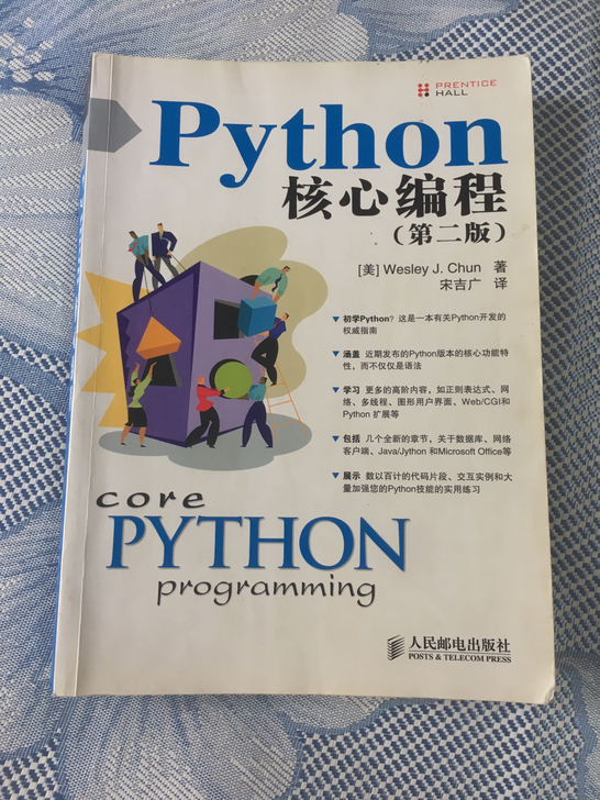 python核心编程第2版