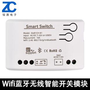 DC32V门禁门锁WIFI模块易微联手机APP远程控制继电器蓝牙遥控开关