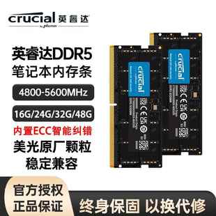 英睿达DDR5 16G 24G 32G 48GB内存条镁光5600 4800频率笔记本电脑