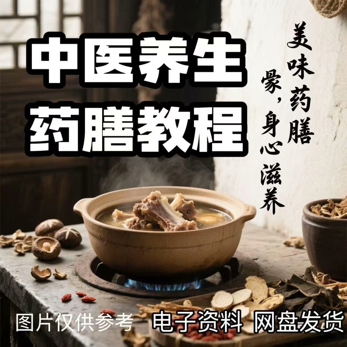 养生药膳全套配方教程