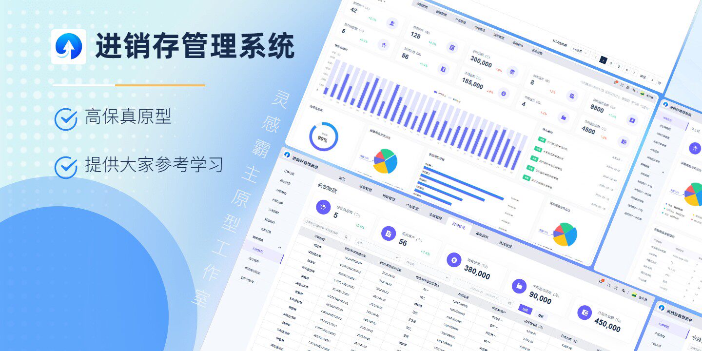 进销存管理系统-ERP（全业务流程）原型