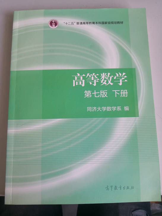 高等数学 概率论与数理统计