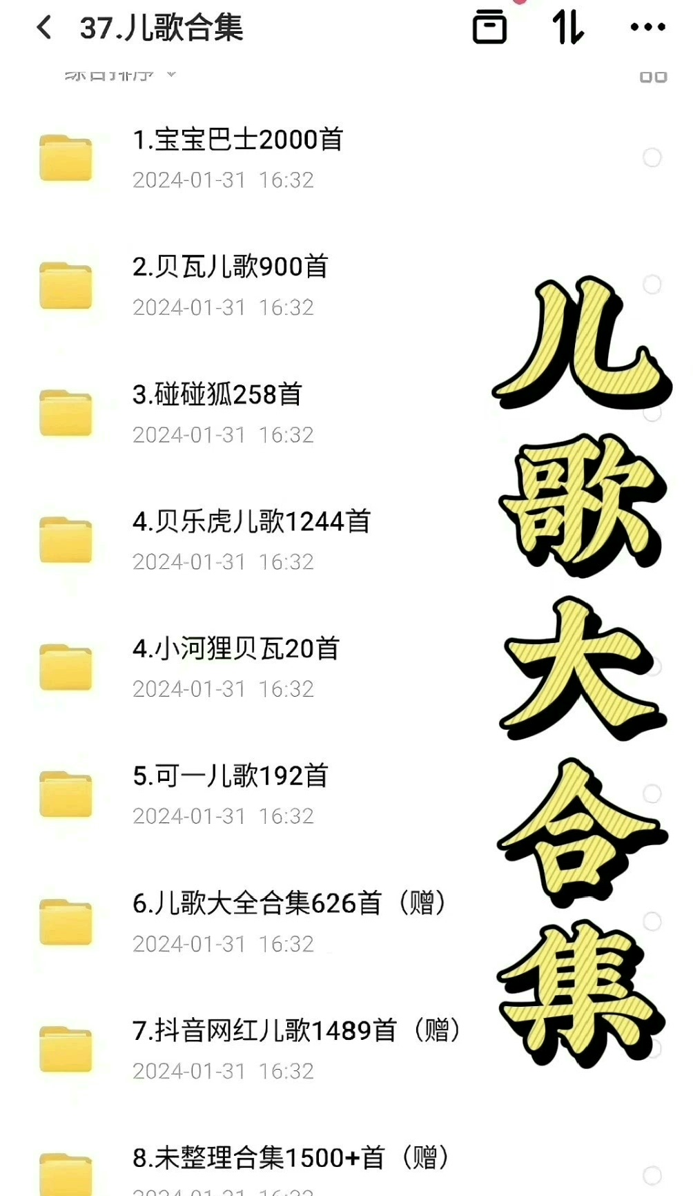 【0.01秒发】宝宝儿歌大合集 儿歌音频 幼儿音乐 儿童音乐