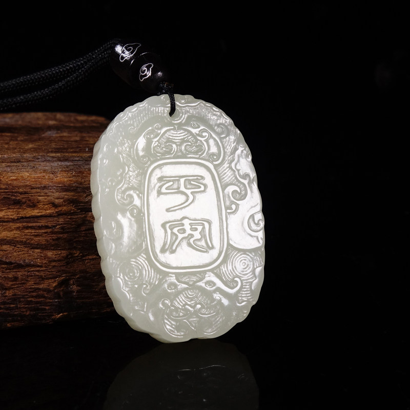 【降至1元】限10件如意圆满和田玉仿古纹牌子挂件随机发约21.6g