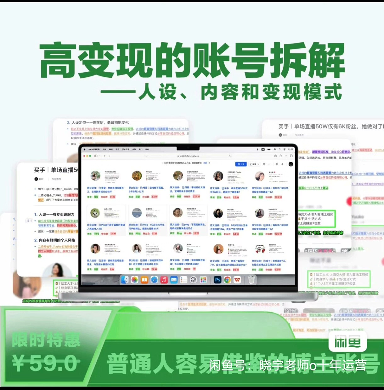 高变现账号拆解笔记，从人设、内容到变现完整攻略！32篇爆款账