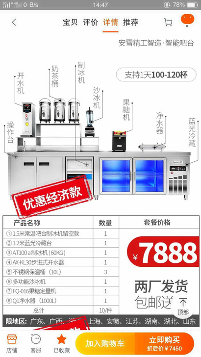 门店转让操作台处理了用了三个月4000块钱