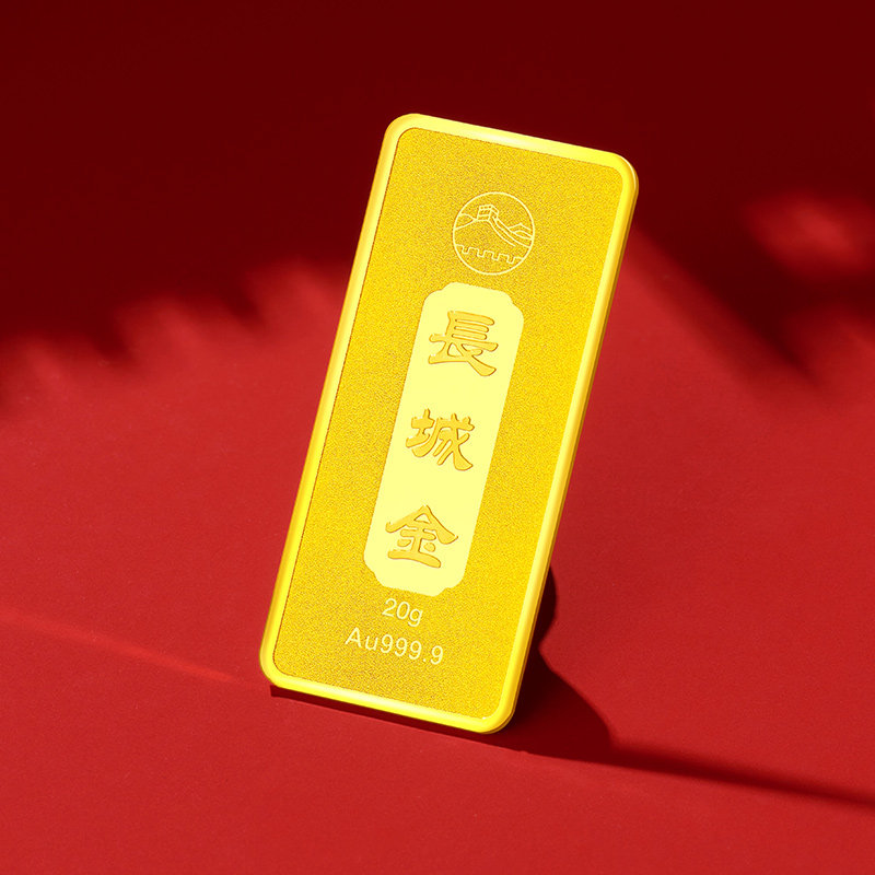 中钞长城20克金条 投资金条 黄金 足金9999