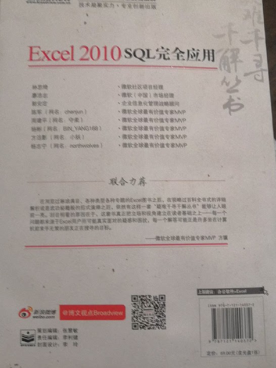 Excel2010SQL完全应用