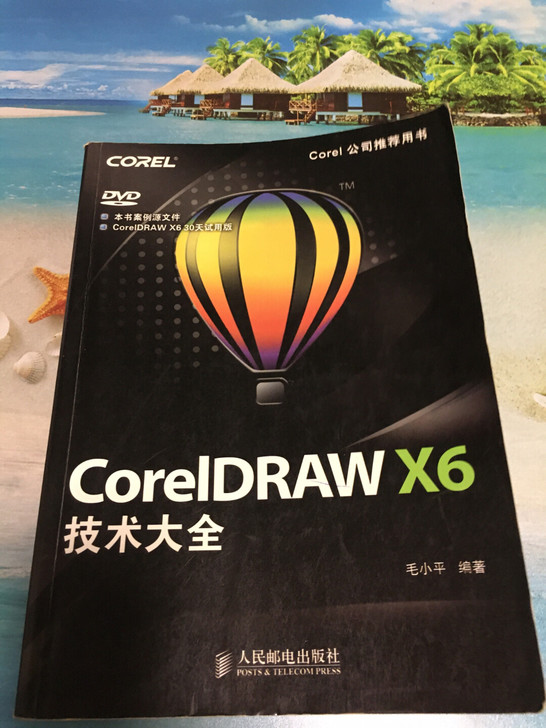 CoreIDRAWx6技术大全，8.5成新。不含光盘