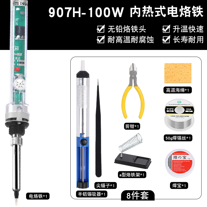 正品名门黄花907可调温电烙铁60W内热式恒温洛铁家用子焊接工具套