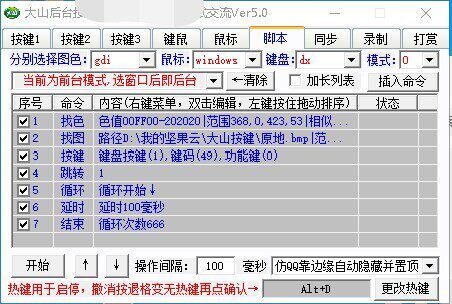 连点器+同步器+自动按键+脚本编辑器分享
