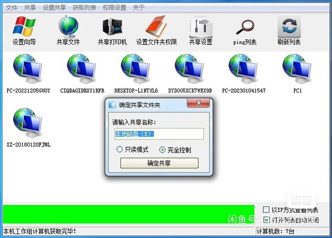 局域网共享软件  一键共享！