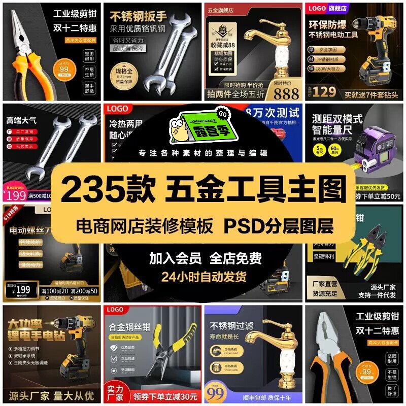 「秒拍直发」电商五金类目主图店铺产品首图素材