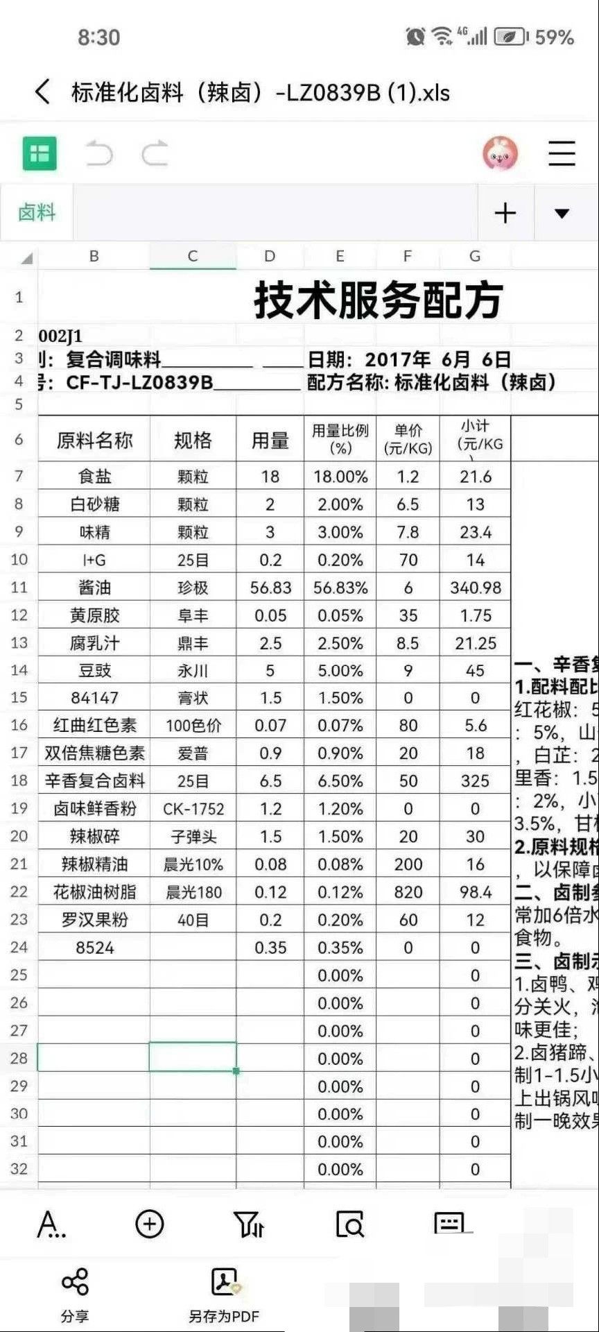 【火锅底料技术】正宗重庆火锅技术全套