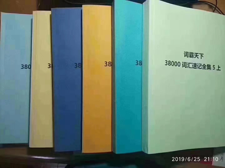 2019新版宋维钢《词霸天下38000词汇速记全集》团印书