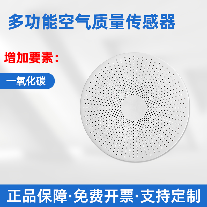 高档多参数空气质量传感器吸顶温湿度甲醛气体浓度检测仪智慧公厕