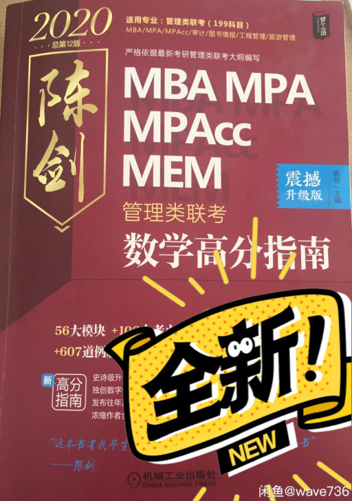 2020MBAMPAMPAcc199管综联考