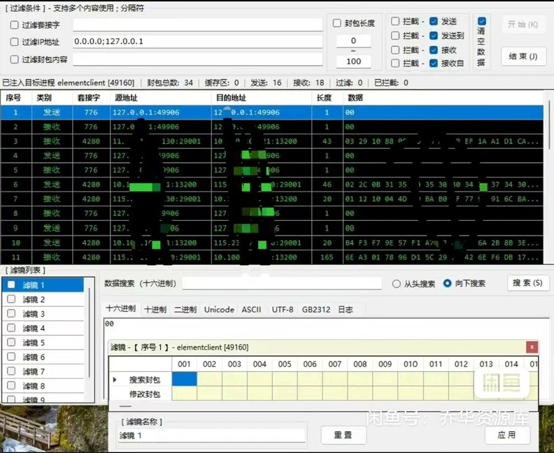软件封包拦截器实现WPE功能支持32和64位windows版
