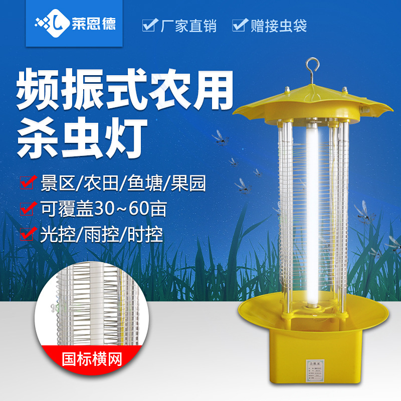 频振式杀虫灯农业户外果园雨控光控LED交流电养殖鱼塘灭虫诱虫灯