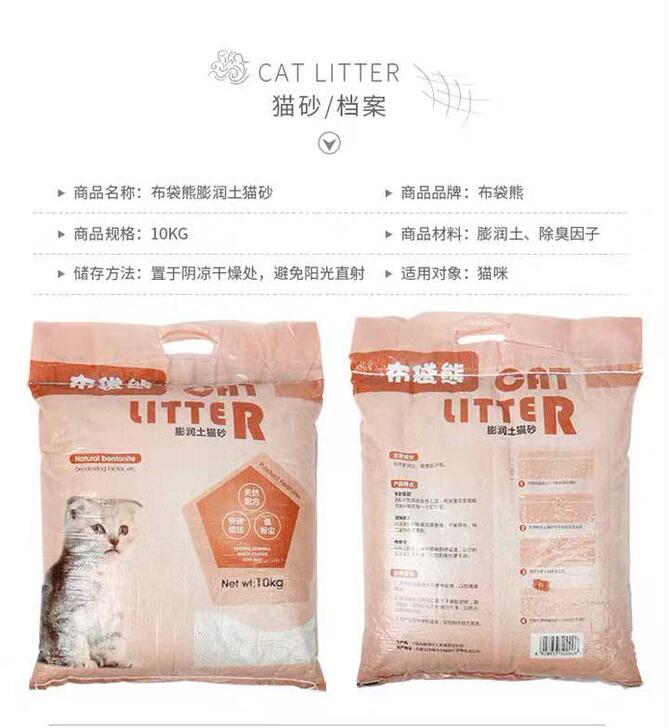 布袋熊膨润土猫砂10kg