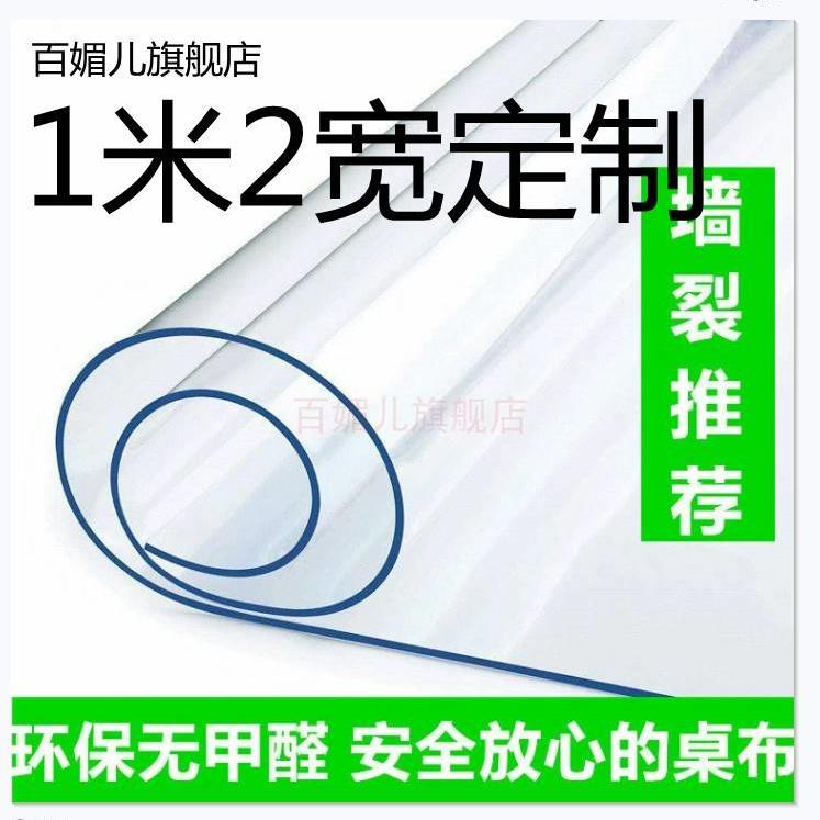 软玻璃PVC塑料透明桌布桌垫1.2米宽一米二水晶板120cm5米10米整卷