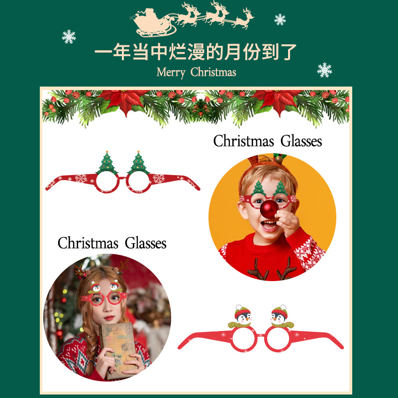 儿童眼成年眼镜框对节日派聚鹿角雪人道具装饰会圣诞724节装饰纸