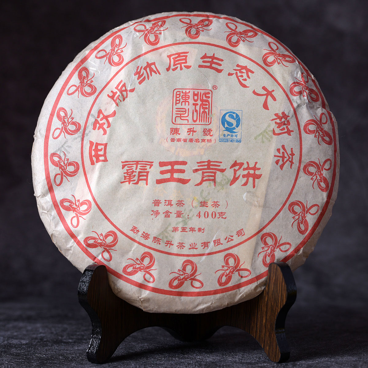 【7片】2013年 陈升号 霸王青饼 400g 生茶 口感重 韵深厚